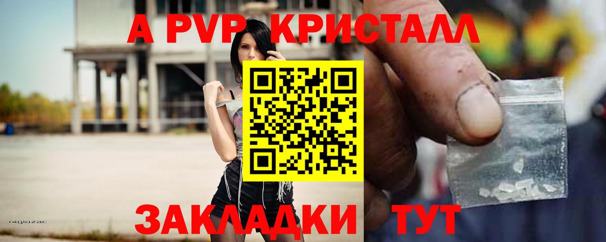 A-PVP VHQ Алапаевск