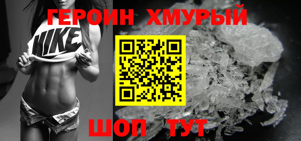 ГЕРОИН белый Алапаевск