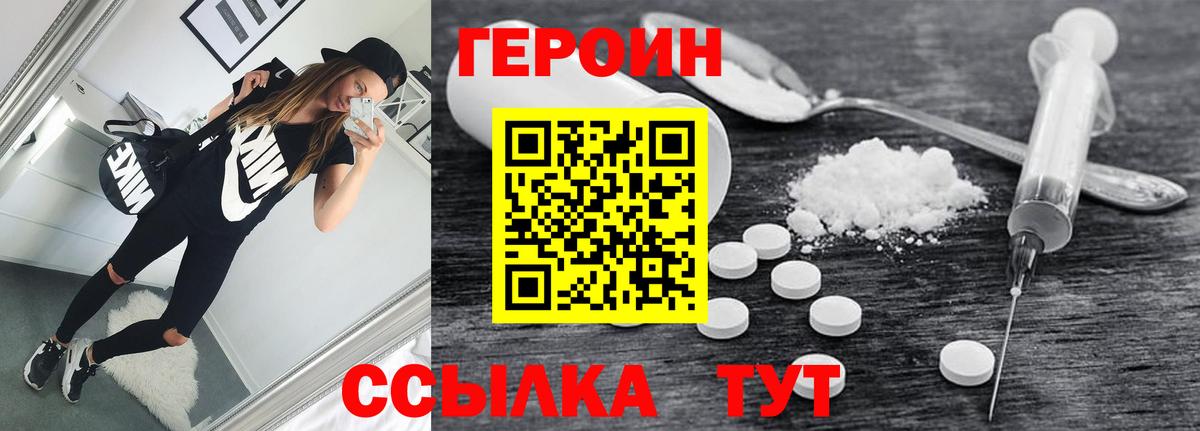 Алапаевск  ГЕРОИН Heroin  Вход с VPN 