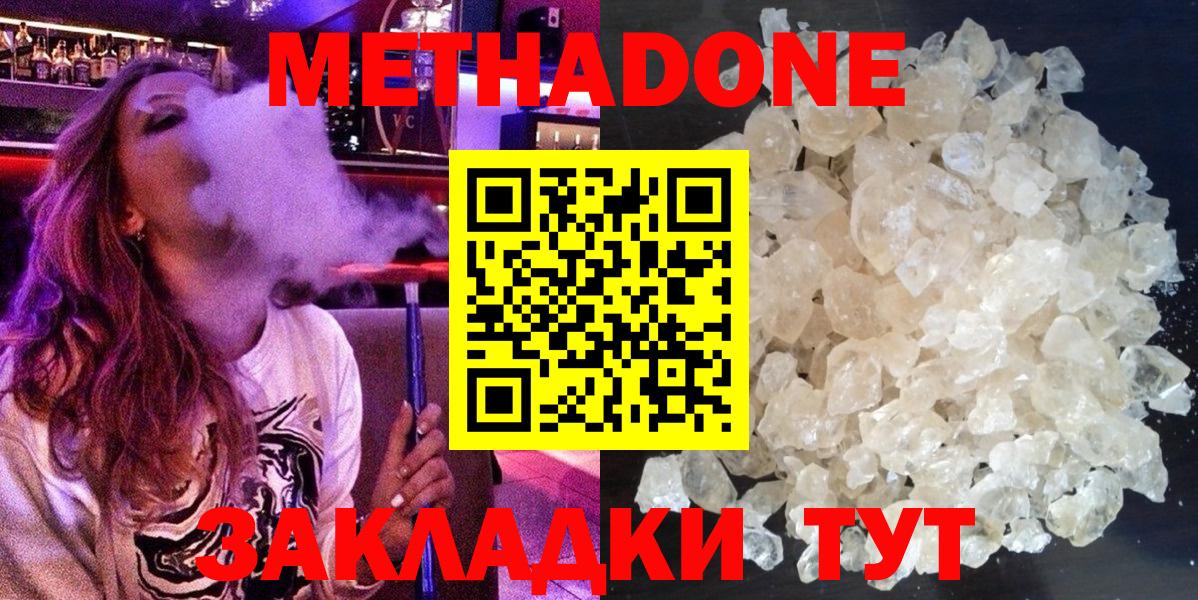 Метадон methadone Алапаевск