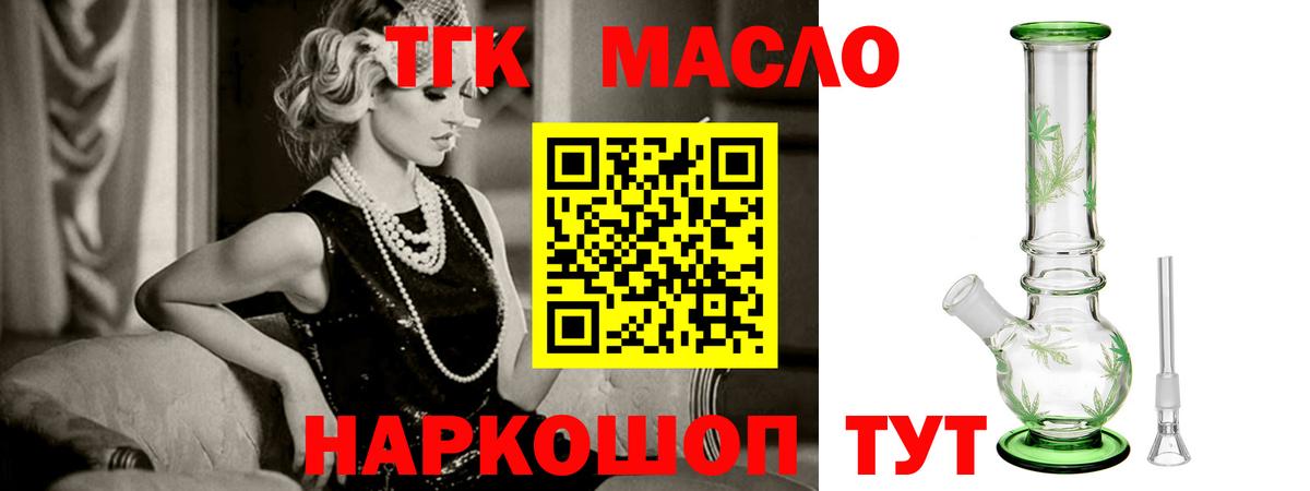 Алапаевск  ТГК жижа  Вход с VPN  ТГК концентрат 